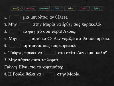 Πρεπει, μπορω, θελω, λεω