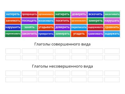 Глаголы совершенного и несовершенного вида