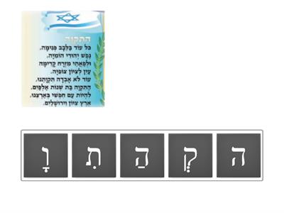 Israel vocabulary 6