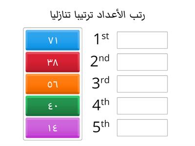 ترتيب تنازلي