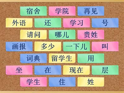 Китайский язык Кондрашевский (слова уроков 9, 10, 11).