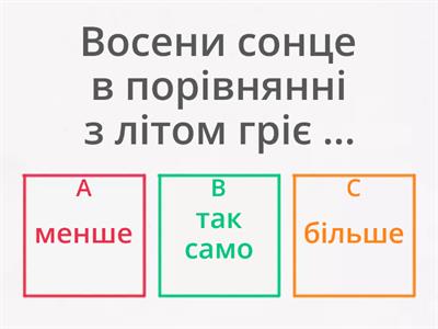 Природа восени