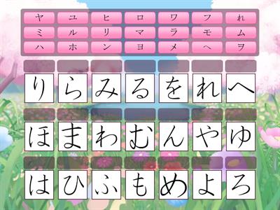 12. Katakana to Hiragana (hamayarawa)