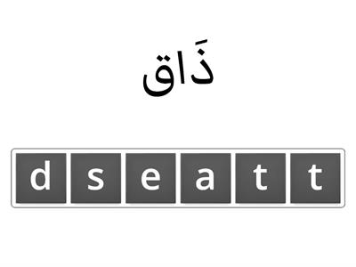 Arabic words - group 3 