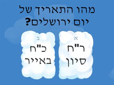 ירושלים