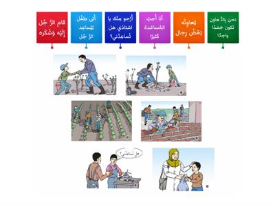 التَّعاوُن  Arapça 8