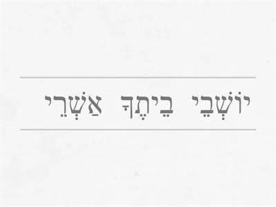 Ashrei   from א–ט