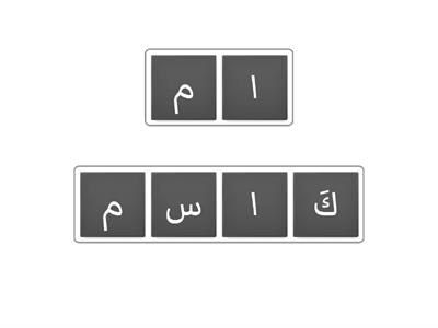 Bahasa Arab Tahun 2 (هيا نتعرف)