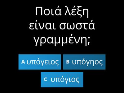 ενότητα 13 (συνθετικά με τη γη)