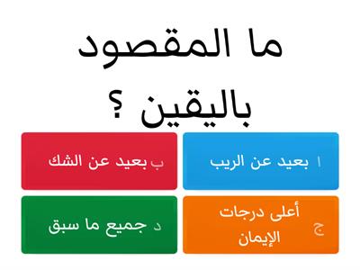 اختبار 2 المنهج النبوي في الرعاية الصحية 