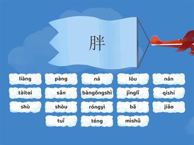 HSK 3 lesson 2