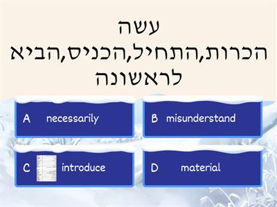  List A HEBREW#4 introduce-not only quizgame