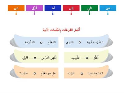 أَكْمِل الفَراغات بِالكَلِمات الآتية  Arapça 9