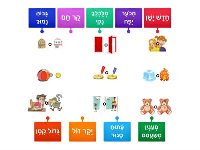 שמות תואר (הפכים)