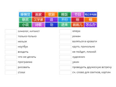 Кондрашевский ур. 26 дополнительные слова