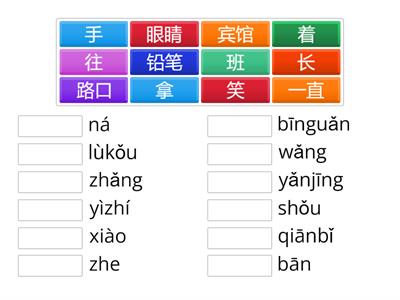 HSK 2 Lesson 13 词汇