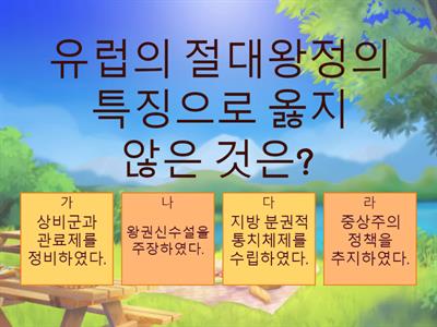 절대왕정의 발전