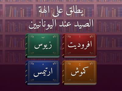 100 سؤال على الوحدة الأولى لمادة تاريخ الأردن للصف الحادي عشر اكاديمي للمعلمة رهام فريحات