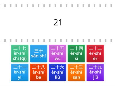 數字 (二十一~三十) Number 21~30 (Matching)