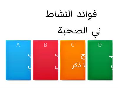 اللياقة والثقافة الصحية