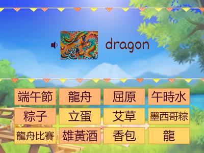 WW4-Culture & Festival-Dragon Boat Festival-單字補充