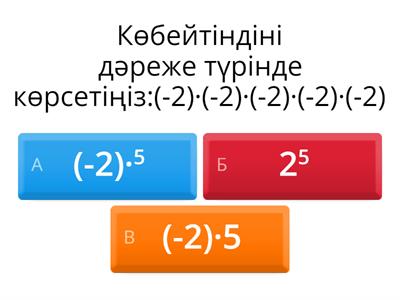 Натурал көрсеткішті дәреже және оның қасиеттері