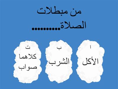 تربية إسلامية للصف الثالث الابتدائي 