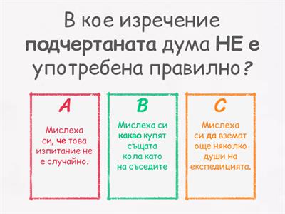 2.ТЕСТ ЗА 5 КЛАС ЗА УЧЕБНАТА 2023/2024 ГОДИНА