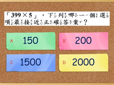 數學3上4_4乘法估算