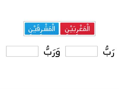 سورة الرحمن 17-32