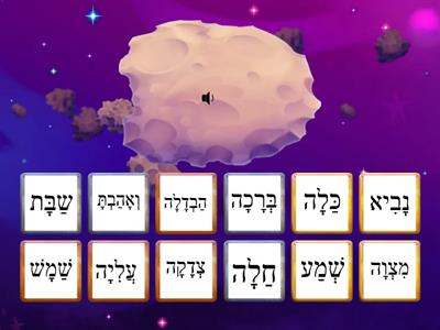 Lesson 12: Find the Hebrew word match