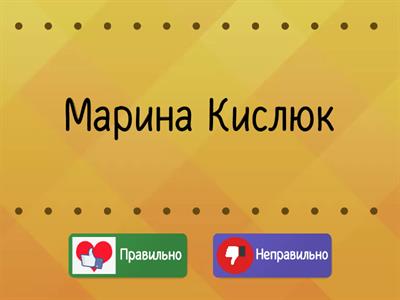 Велика буква в прізвищах та іменах 2 клас 