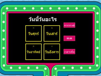 เกมตอบคำถาม