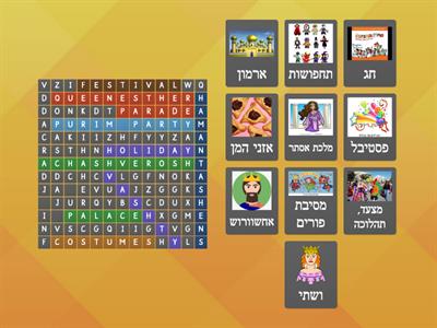 Purim Word Search
