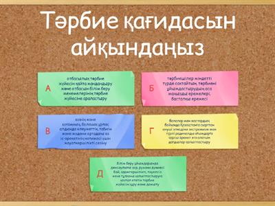 14-15 Семинар тапсфрмасы Құрманалиева Айнагүл