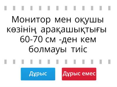 Компьютерде жұмыс істеу кезінде өзіңе зиян келтірмеуге қалай болады?  