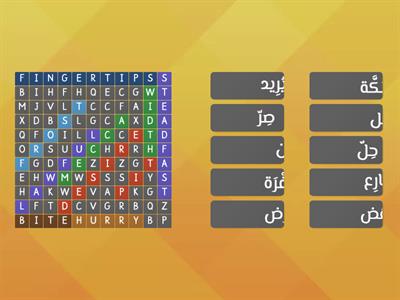 Arabic words - group 1 