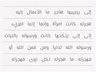 11 حديث الإخلاص 