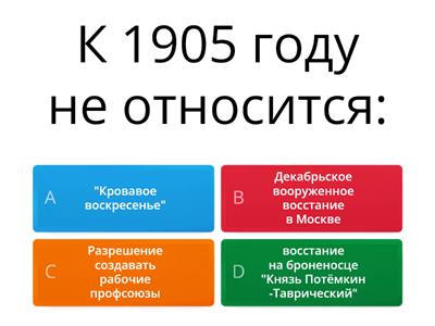 Тест 20 век История России