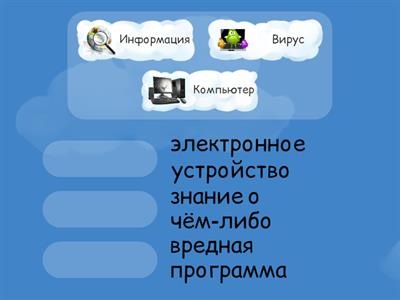 Цифровая грамотность 1 класс