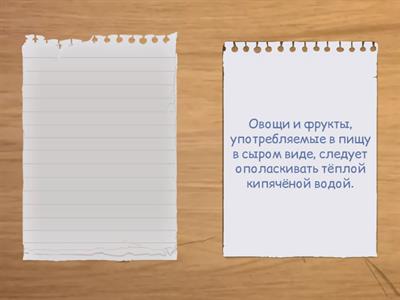 Санитарно-гигиенические требования к подготовке продуктов при приготовлении пищи.