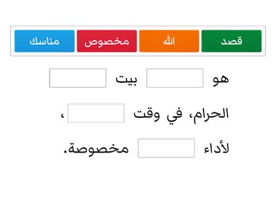 تعريف الحج للصف السادس الإبتدائي