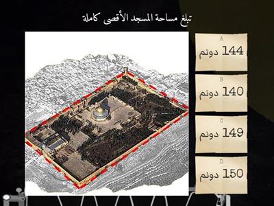 الأقصى في عيوننا " المقدسة التعليمية "