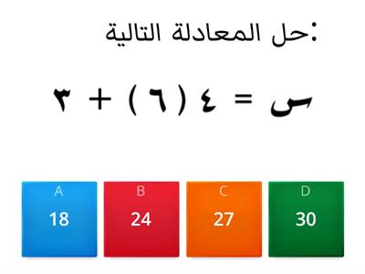  مراجعة الفصل الأول المعادلات الخطية - حسين أبو قرين - ثالث أول