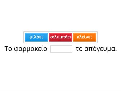 Λεξιλόγιο στα ελληνικά