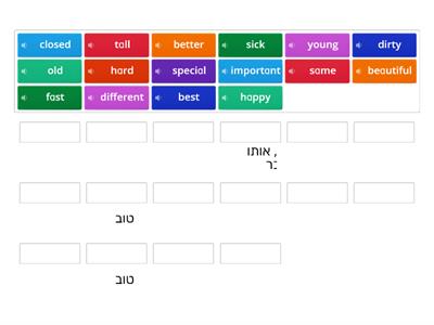  Hey Unit 1 Vocabulary - שמות תואר Adjectives