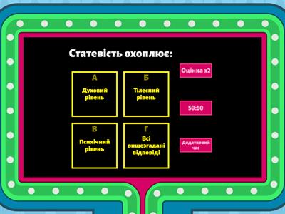  Статевість