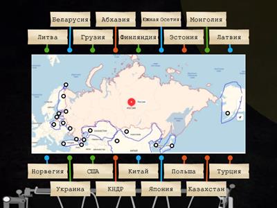 С какими странами граничит Россия?