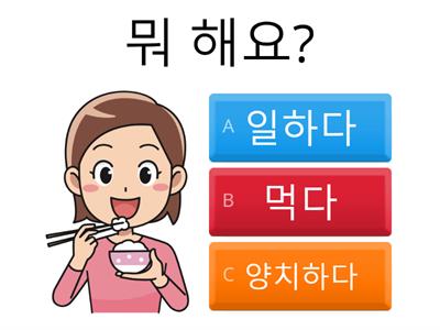 Korean Lesson (Daily Routine - 일상)