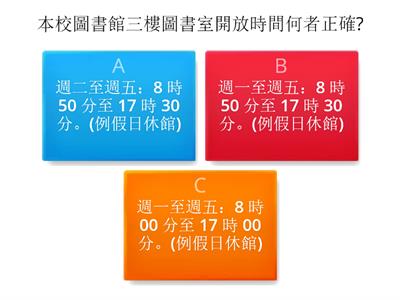 (基女圖書館利用教育Q3)請回答正確的圖書閱讀篇答案